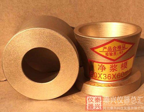 凈漿試模 凈漿流動度試模使用參數(shù)(圖1) 凈漿試模 凈漿流動度試模使用參數(shù)(圖1)