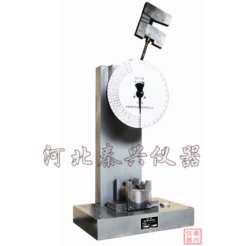 XJJ-50 簡支梁式?jīng)_擊試驗機操作規(guī)程(圖1) XJJ-50 簡支梁式?jīng)_擊試驗機操作規(guī)程(圖1)
